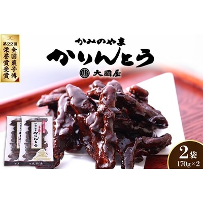 ◆第22回全国菓子博栄誉賞受賞◆　かみのやまかりんとう　170g×2袋　0005-2509
