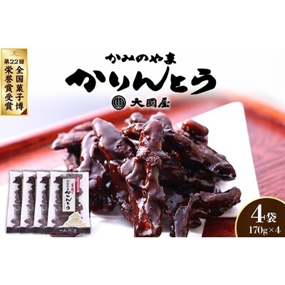 ◆第22回全国菓子博栄誉賞受賞◆　かみのやまかりんとう　170g×4袋　0005-2604