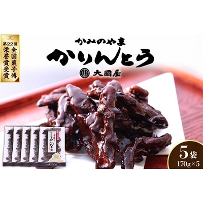◆第22回全国菓子博栄誉賞受賞◆　かみのやまかりんとう　170g×5袋　0005-2512