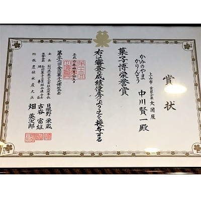 ◆第22回全国菓子博栄誉賞受賞◆　かみのやまかりんとう　小袋8袋×3箱　0005-2516