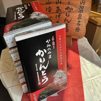 ◆第22回全国菓子博栄誉賞受賞◆　かみのやまかりんとう　小袋8袋×6箱　0005-2610