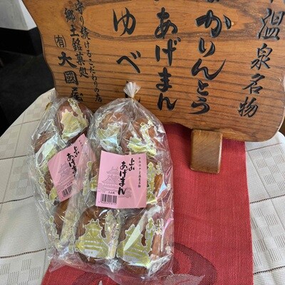 上山あげまん　6個×2袋　0005-2612