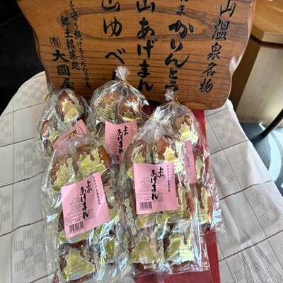 上山あげまん　6個×5袋　0005-2615