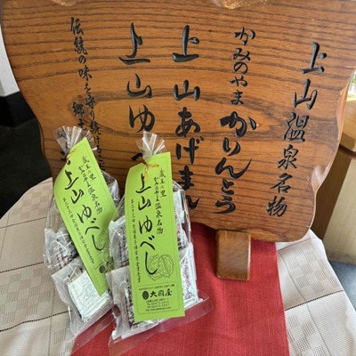 ◆第23回全国菓子博栄誉金賞受賞◆　上山ゆべし　6個×2袋　0005-2527