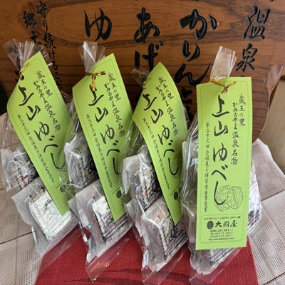◆第23回全国菓子博栄誉金賞受賞◆　上山ゆべし　6個×4袋　0005-2529