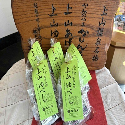 ◆第23回全国菓子博栄誉金賞受賞◆　上山ゆべし　6個×5袋　0005-2623