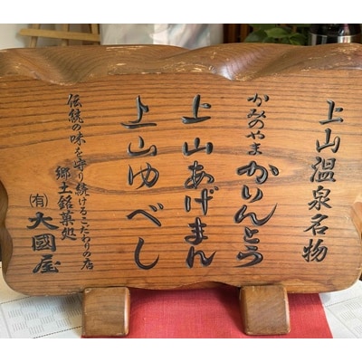 ◆第23回全国菓子博栄誉金賞受賞◆　上山ゆべし　10個×2箱　0005-2626