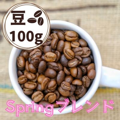 Springブレンド(スプリングブレンド)コーヒー【豆】100g　0166-2501