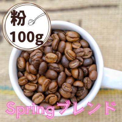 Springブレンド(スプリングブレンド)コーヒー【粉】100g　0166-2502