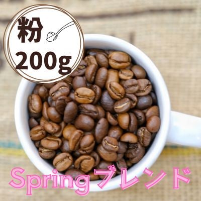 Springブレンド(スプリングブレンド)コーヒー【粉】200g　0166-2504