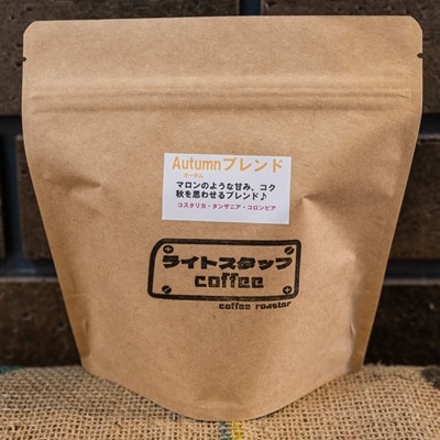 Autumnブレンド(オータムブレンド)コーヒー【粉】100g　0166-2510