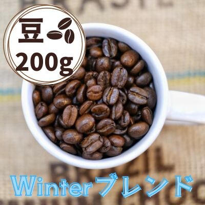 Winterブレンド(ウインターブレンド)コーヒー【豆】200g　0166-2515