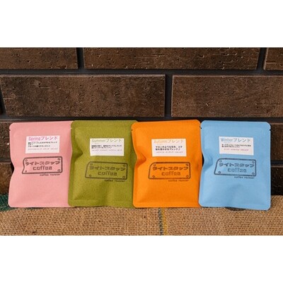 四季ブレンドコーヒー　ドリップバッグ　8袋(2袋×4種)　0166-2521