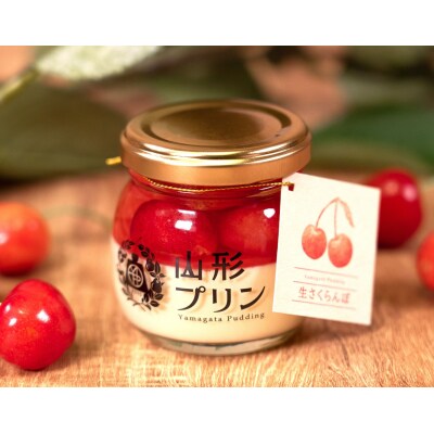 山形プリン【フルーツプリン】4個(2種×2個)　0135-2601