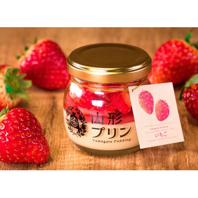 山形プリン【フルーツプリン】4個(2種×2個)　0135-2601