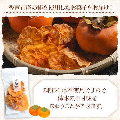 柿 チップス 3袋(10g✕3) お菓子 ke-0021