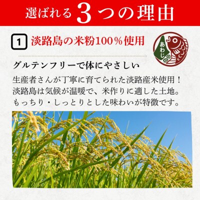 南あわじ産米粉100%使用!「淡路島米粉たい焼き8個入りセット」