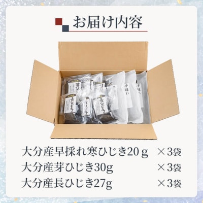 ひじき3種食べ比べセット (合計9袋・各3種×3袋)  