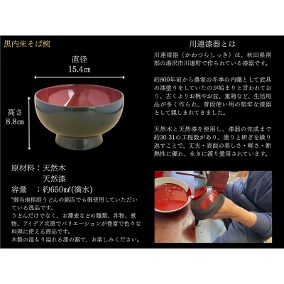 川連漆器　箸付夫婦そば椀(黒内朱・皆朱)紙箱入[D5507]