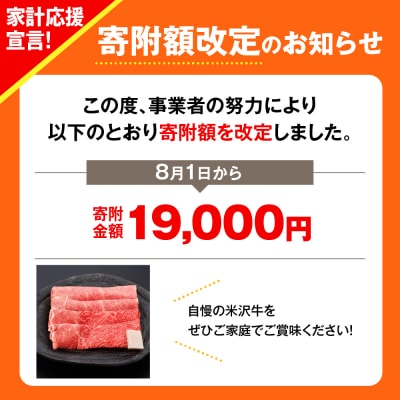 【 冷蔵 】米沢牛(すき焼き用)380g 