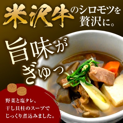 米沢牛 塩ホルモン 煮込み 230g×3個 計690g