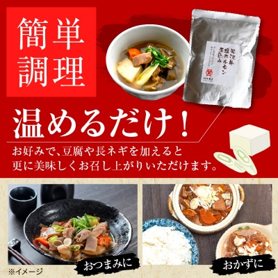米沢牛 塩ホルモン 煮込み 230g×3個 計690g