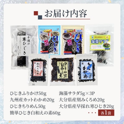 海藻セット「海藻便り」 (全7種) 