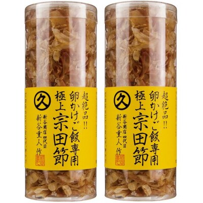 極上TKG用宗田節セット(卵かけご飯専用極上宗田節2本×だし醤油用宗田節1本)鰹節【R01629】