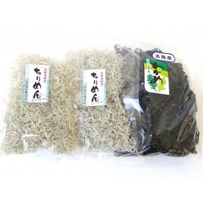 淡路島産ちりめん2袋とわかめ1袋