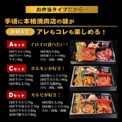 お肉のお弁当 ACDセット [1200g・約6～9人前][No5354-0733]