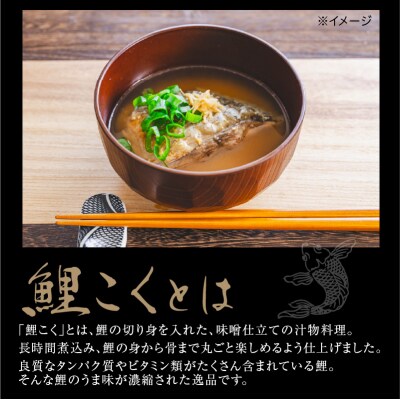 鯉のあらい&鯉こく4人前セット(あらい1人前10枚入り計40枚)