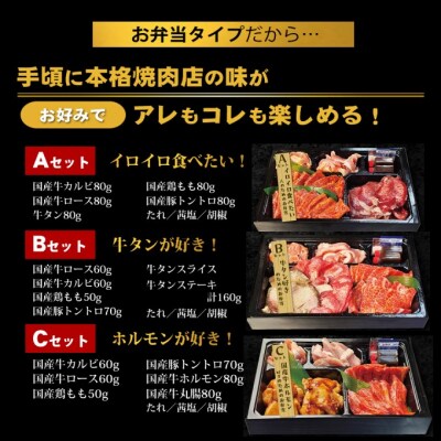 お肉のお弁当 ABCセット [1200g・約6～9人前][No5354-0735]