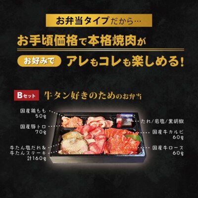 お肉のお弁当 Bセット [400g・約2～3人前][No5354-0742]