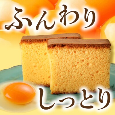 極上たまごのプレミアムカステラ 2本 スイーツ