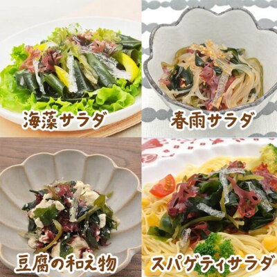  海藻を食べよう! 海藻サラダ (合計12袋・1袋3P入)