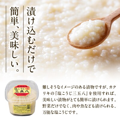 塩こうじ ネリ三五八(さごはち)450g×12個 計5.4kg
