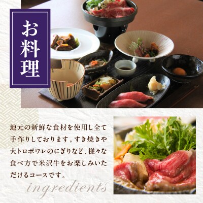 【時の宿すみれ 日帰り温泉 米沢牛ランチコース】懐石ランチ (牛鍋・サイコロステーキ) 2名様