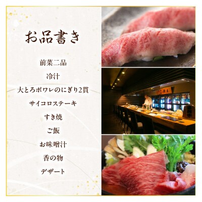 【時の宿すみれ 日帰り温泉 米沢牛ランチコース】懐石ランチ (牛鍋・サイコロステーキ) 2名様