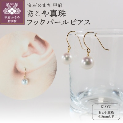 K18　あこや真珠ピアス　フックパールピアス JE282