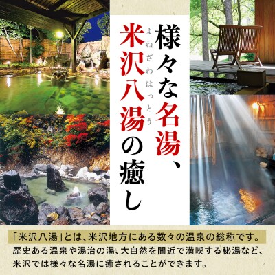 米沢八湯温泉 共通利用券 (5000円分)
