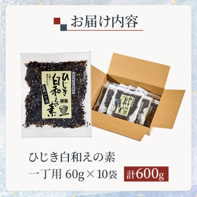  ひじき白和えの素 一丁用 (計600g)  