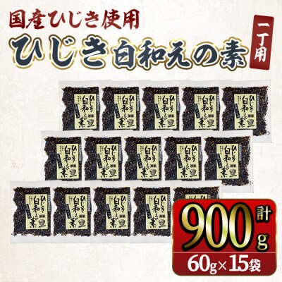  ひじき白和えの素 一丁用 (計900g)   