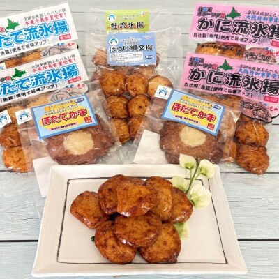 オホーツクの無添加揚げかまぼこセット