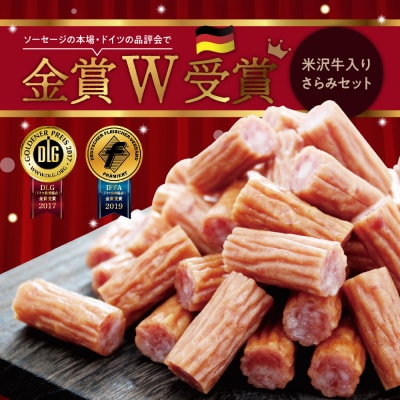 米沢牛入りさらみセット 170g×2袋 55g×3袋 計 5袋 米沢牛 和牛 ブランド牛 675g 