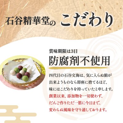 打吹公園だんごAセット(総個数27) 和菓子 団子 だんご 和三盆 干菓子 スイーツ