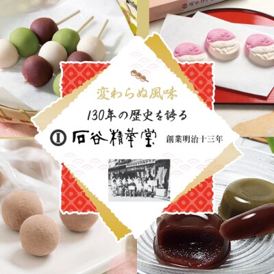 打吹公園だんごAセット(総個数27) 和菓子 団子 だんご 和三盆 干菓子 スイーツ
