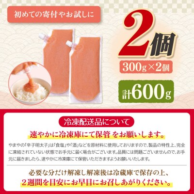食卓のやまや 明太ばらこ スタンドパウチタイプ 300g×2