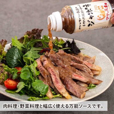 ジャポネソース 1本 糸島市/モンシュシュママの食卓 [AGH005] おためし 肉料理