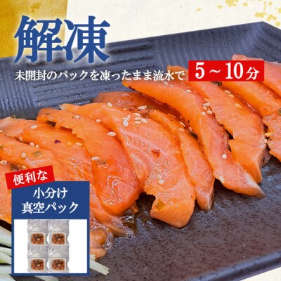 【新登場!!】小山町産 アトランティックサーモン ごま醤油 漬け 丼 (約110g×4P)