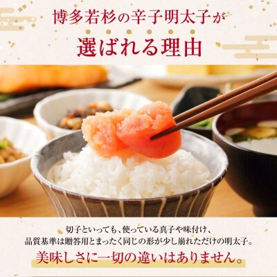 博多若杉 辛子明太子(切れ子)1.5kg(500g×3パック)